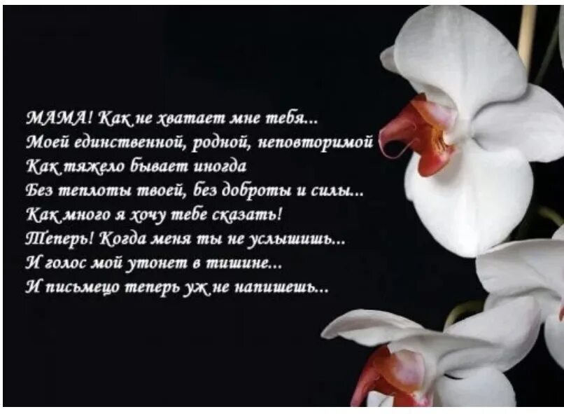 Год как нет мамы стихи. Стихи на годовщину смерти мамы. Стихи в память о маме от дочери. Стихи о смерти мамы. Стихи в память о маме.