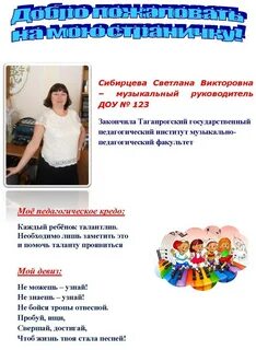 Инфоурок музыкальный руководитель
