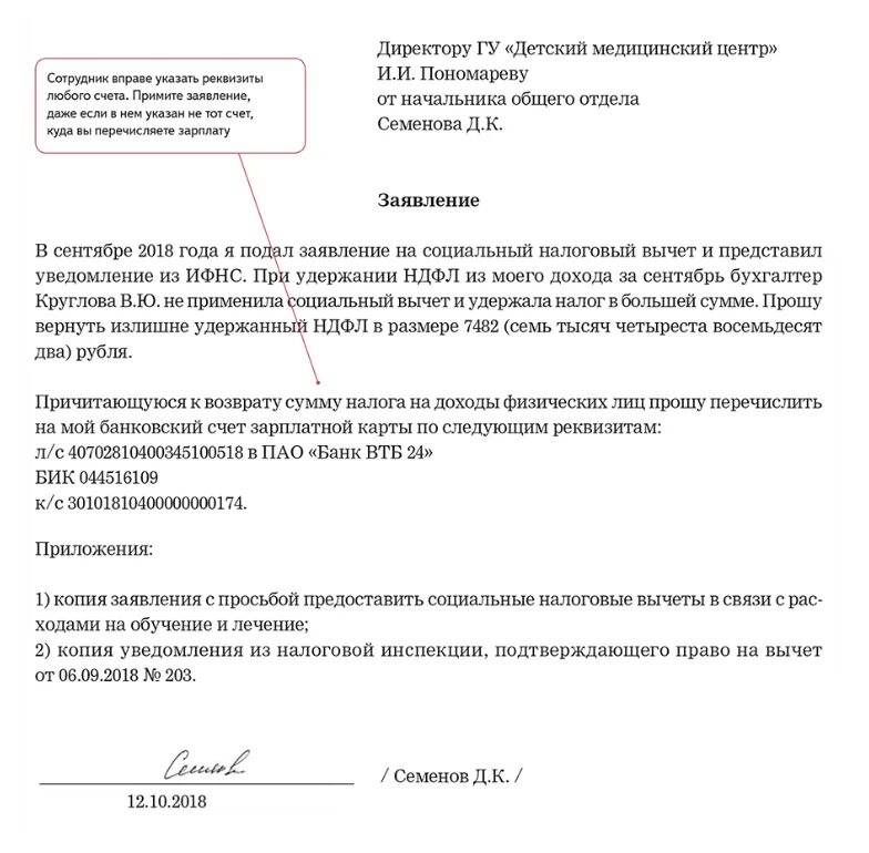Заявление от сотрудника на возврат изишнеудержанного ндфл. Образец заявления на возврат излишне удержанного ндфл работодателю. Заявление о возврате излишне удержанного ндфл образец. Работодатель излишне удержал ндфл. Заявление на возврат излишне удержанного ндфл.