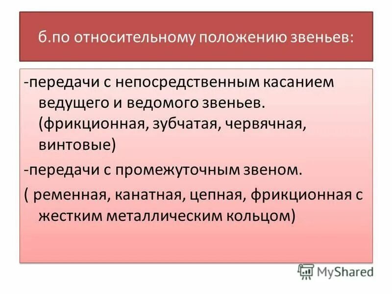 основное (ведущее) звено техники –. ведущие и ведомые звенья. что такое ведущее звено передачи. ременные, зубчатые, червячные, цепные и фрикционные. механизм состоящий из зубчатых колес 1 и 2.