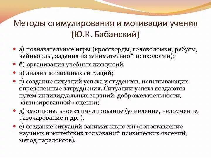 Методы обучения по бабанскому