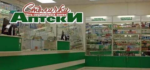 Аптека столички старая русса