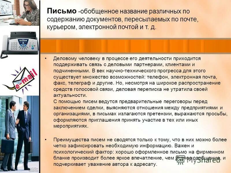 Обобщенное название различных по содержанию. Обобщенное название различных по содержанию. Обобщенное название различных документов. Письмо обобщенное название различных по содержанию документов. Заключение информационно-справочного документа.