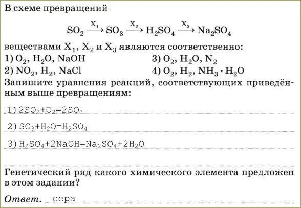 Классы неорганических соединений задания с ответами. Задания по генетической связи неорганических соединений. Химия генетическая связь 8 класс реакция. Генетическая связь между классами неорганических соединений. Генетическая связь неорганических веществ 8 класс таблица.