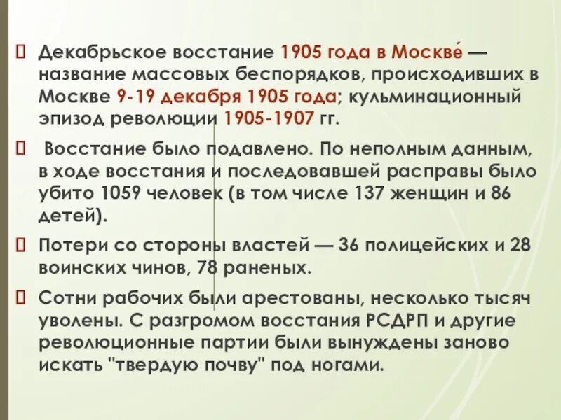 Декабрьское восстание 1905 г