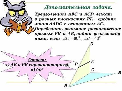 Угол между прямой и треугольником