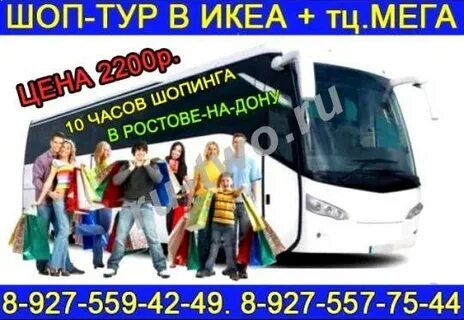 Автобусы шоп тур