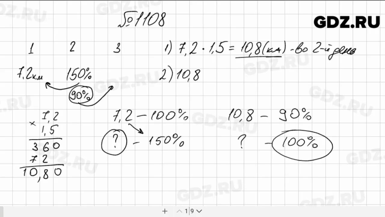 Мерзляк пятый класс номер 1108. Математика 5 класс номер 1108. Номер 1108. Математика 5 класс мерзляк номер 1011
