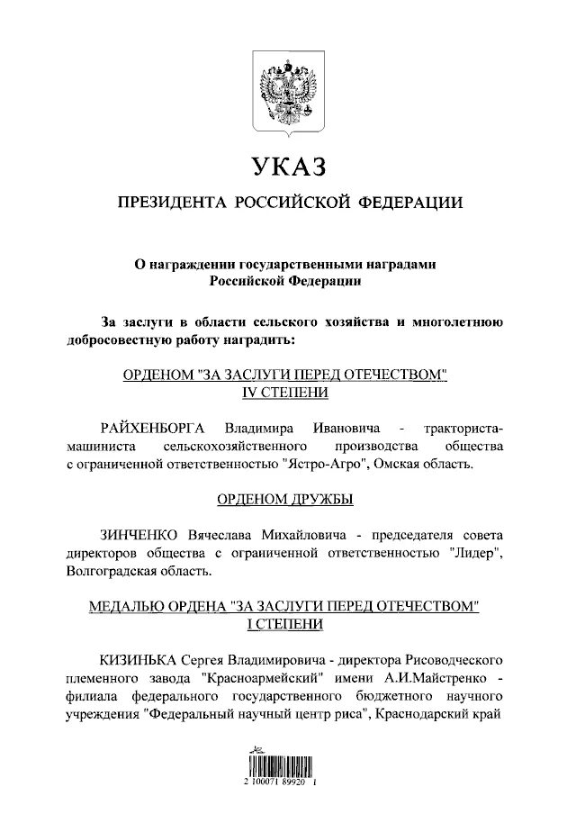 Указ президента 580 от августа 2023