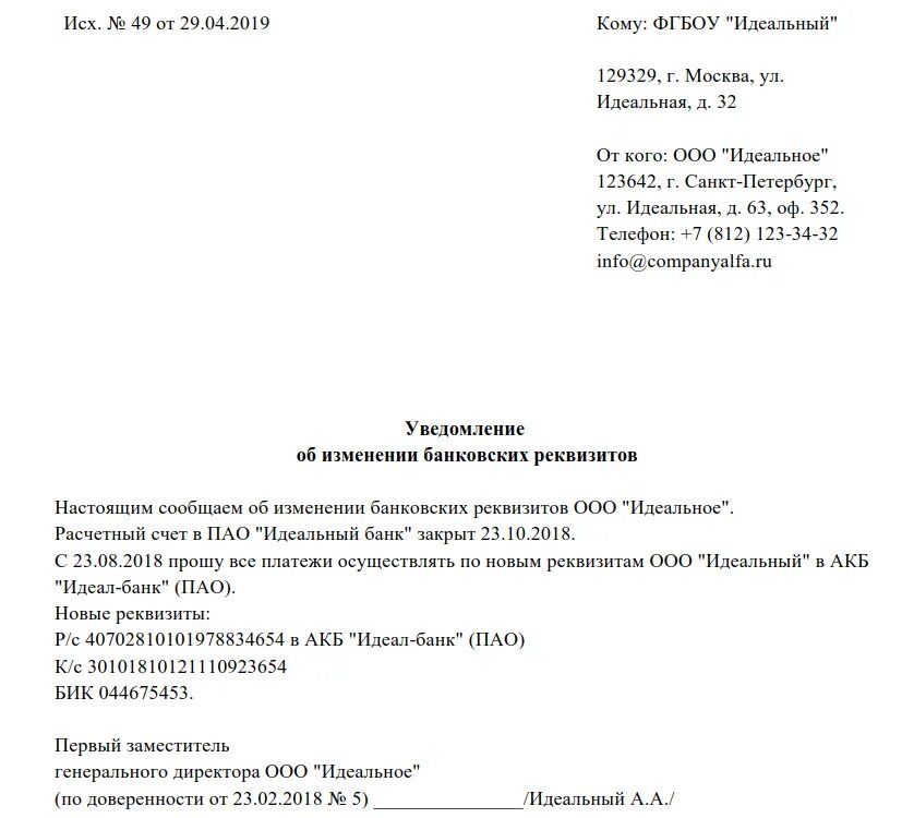 Письмо о изменении платежа. Письмо о изменении платежа