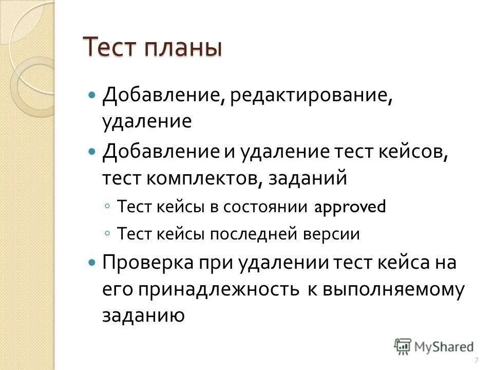 тестовое задание для пишущего редактора. что такое тест с вопросами и заданиями. тестовое задание для пишущего редактора. тестовые задания. типология тестовых заданий.