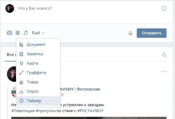 Как опубликовать запись задним числом. Как опубликовать запись в ВК задним числом. ВК как создать задним числом. Как опубликовать пост в ВК задним числом. Можно ли выкладывать посты