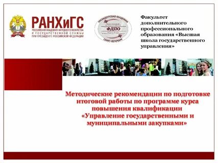 Факультет муниципального управления