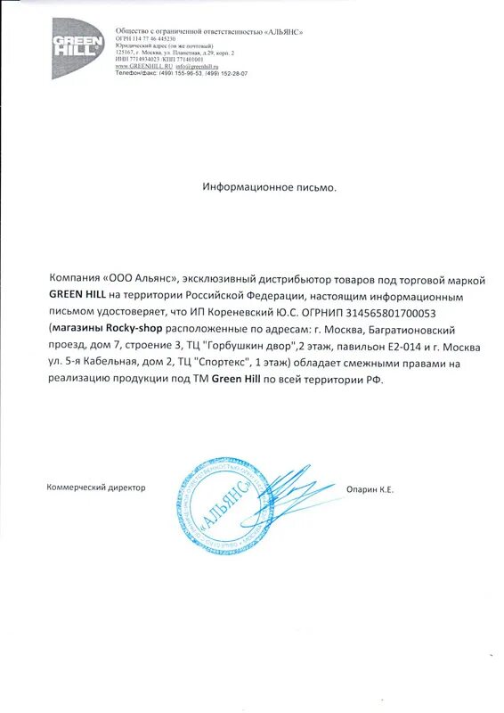 Информационное письмо 11.01 2002. Письмо производителя продукции. Информационное письмо от производителя. Информационное письмо о компании. Письмо что компания является производителем продукции.