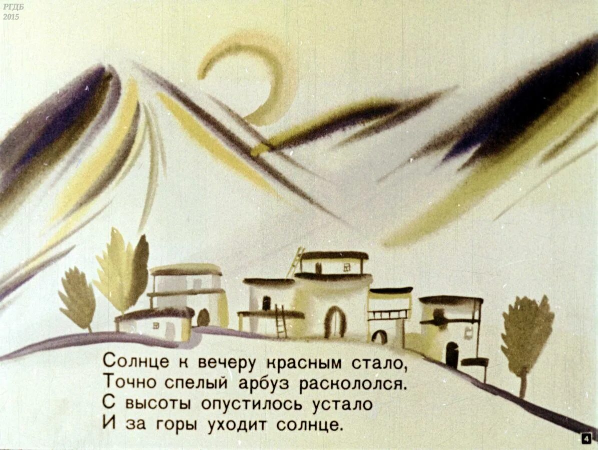Кулиев каким бы ни был мой народ. Кайсын кулиев иллюстрация к стихам. рисунок кайсына кулиева. диафильм гора солнца. иллюстрация к стихотворению каким бы малым ни был мой народ.