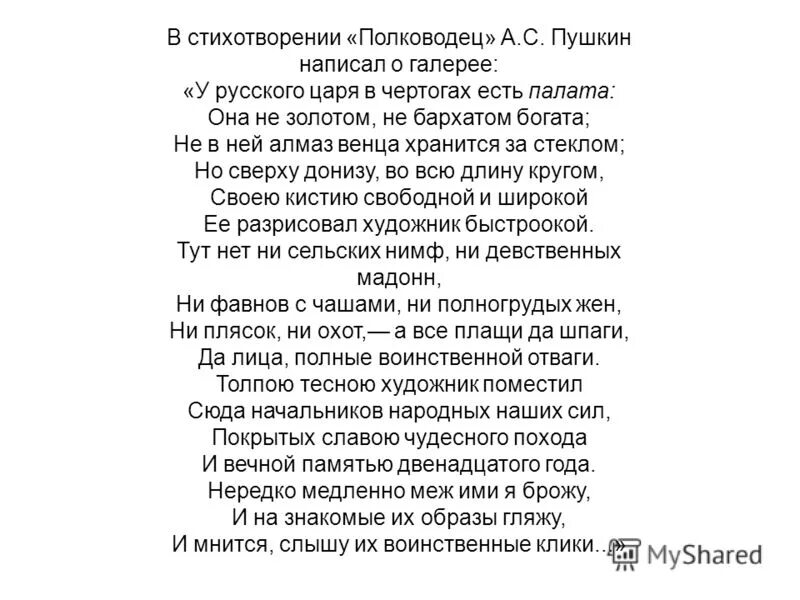 Стихотворение пушкина полководец. Полководец стихотворение Пушкина. Стих полководец Пушкин. Пушкин полководец стихотворение текст. Стих Пушкина полководец текст.