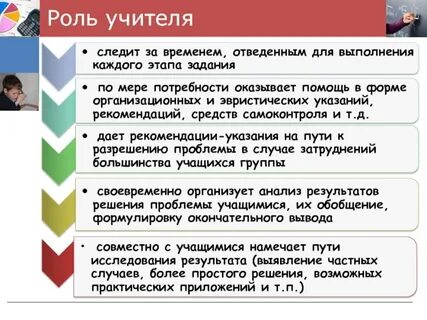 1 роль учителя