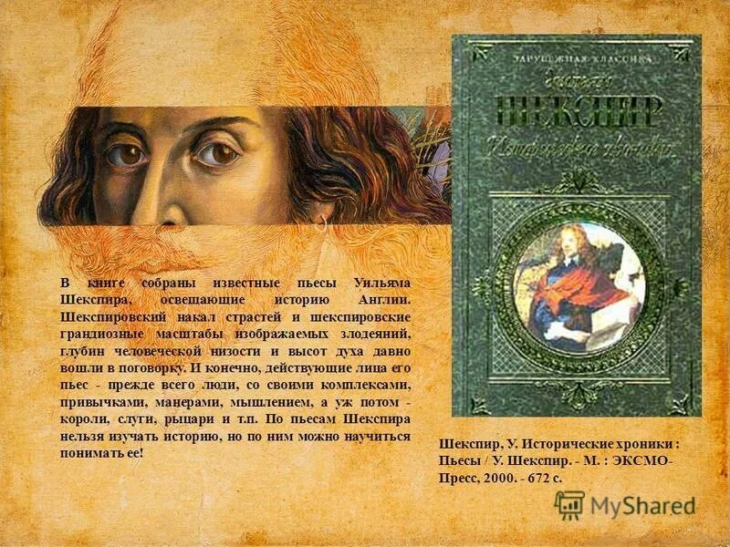 Герой шекспира 5. Герой шекспира 5