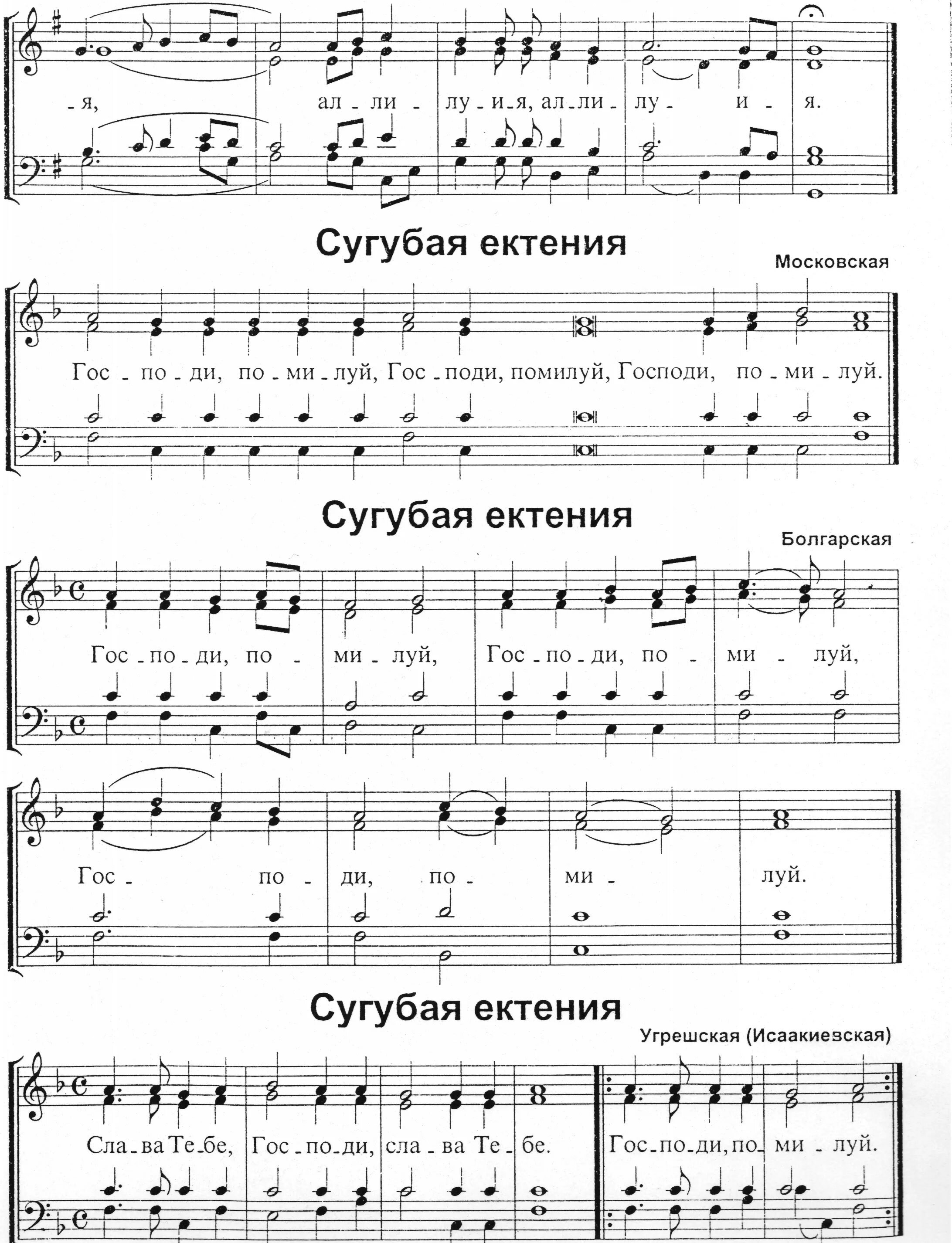 ноты для мужского хора литургия. великая ектения смоленский ноты. сугубая ектения ноты. сугубая ектения лесенка. сугубая ектения ноты.