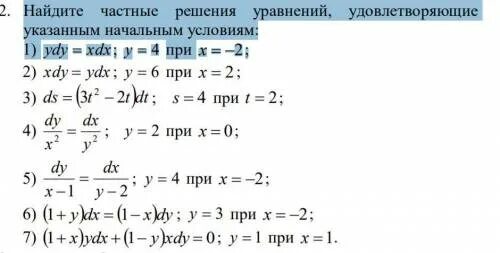 Найти частные решения уравнений удовлетворяющие начальным условиям. Найти частные решения уравнений удовлетворяющие указанным начальным. Решение уравнения 4y 4y y 0