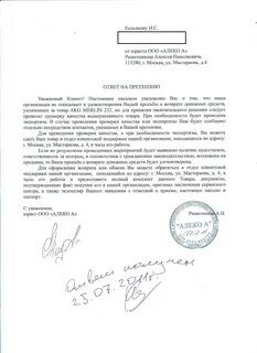 Ответ на претензионное письмо образец
