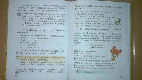 Русский язык 2 класс 2 часть фото Иллюстрация 1 из 26 для Русский язык. 2 класс. Учебник в 2-х частях. Часть 2. ФГ