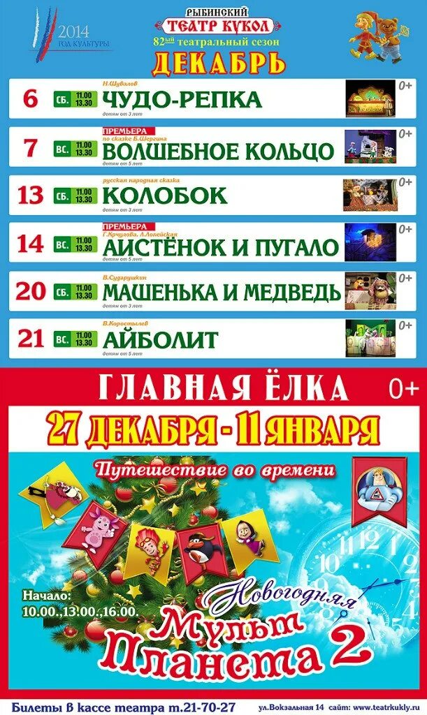 репертуар кукольного театра на март. кукольный рыбинск афиша. афиша рыбинск. театр кукол касса. репертуар в кукольном театре рыбинск.