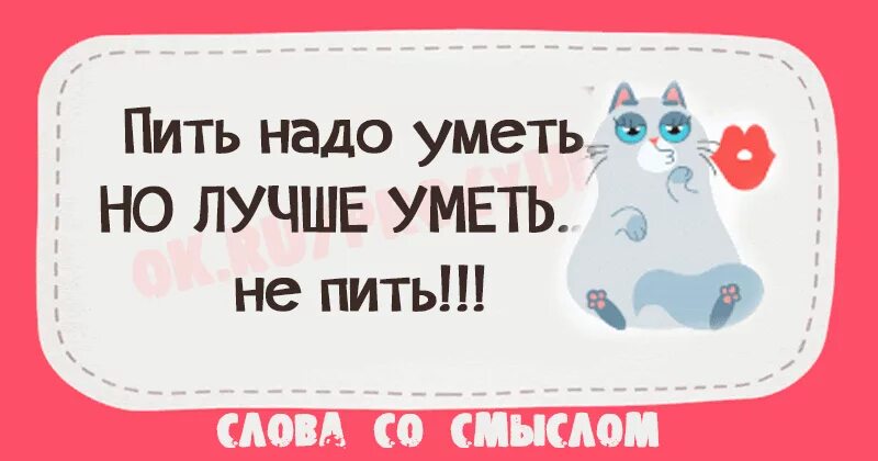 Не надо пить вообще. Пить надо уметь. не надо пить. не умеешь пить. не умеешь пить поговорка.