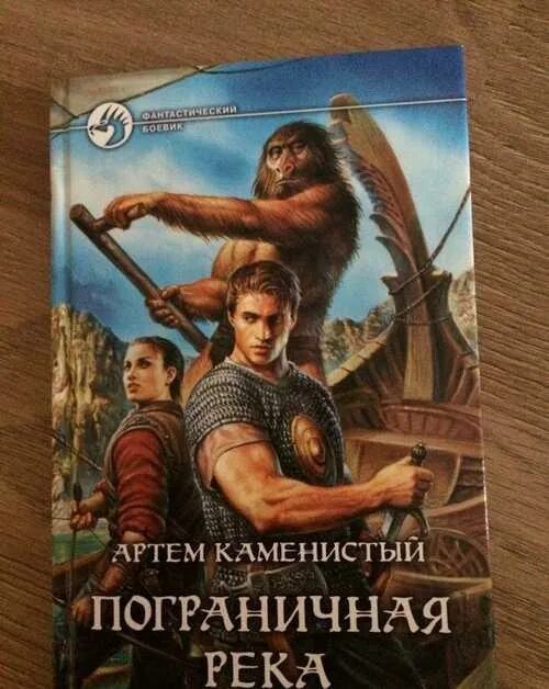 Пограничная река аудиокнига 3