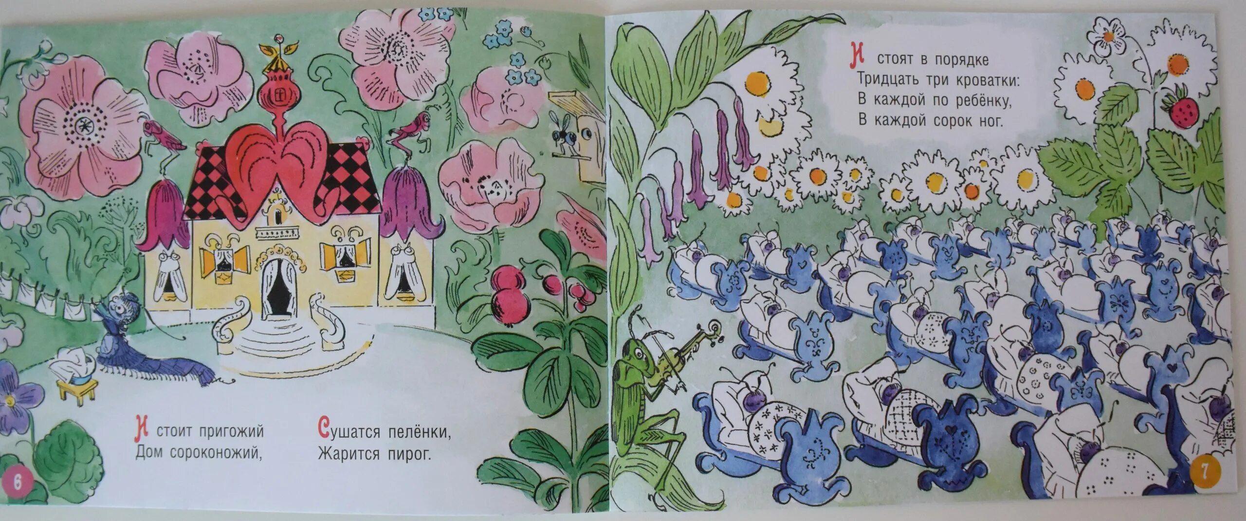 Книга со странными иллюстрациями. Вера инбер сороконожки. Вера инбер стихи про сороконожек. Стишки про сороконожку. Стих про сороконожку.