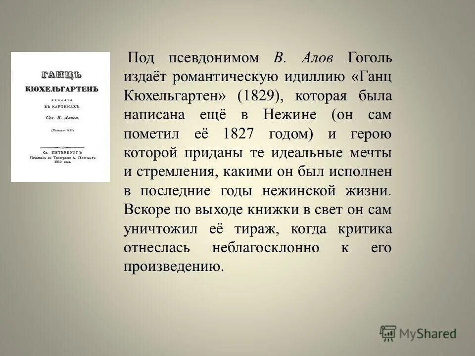 Работаю под псевдонимом