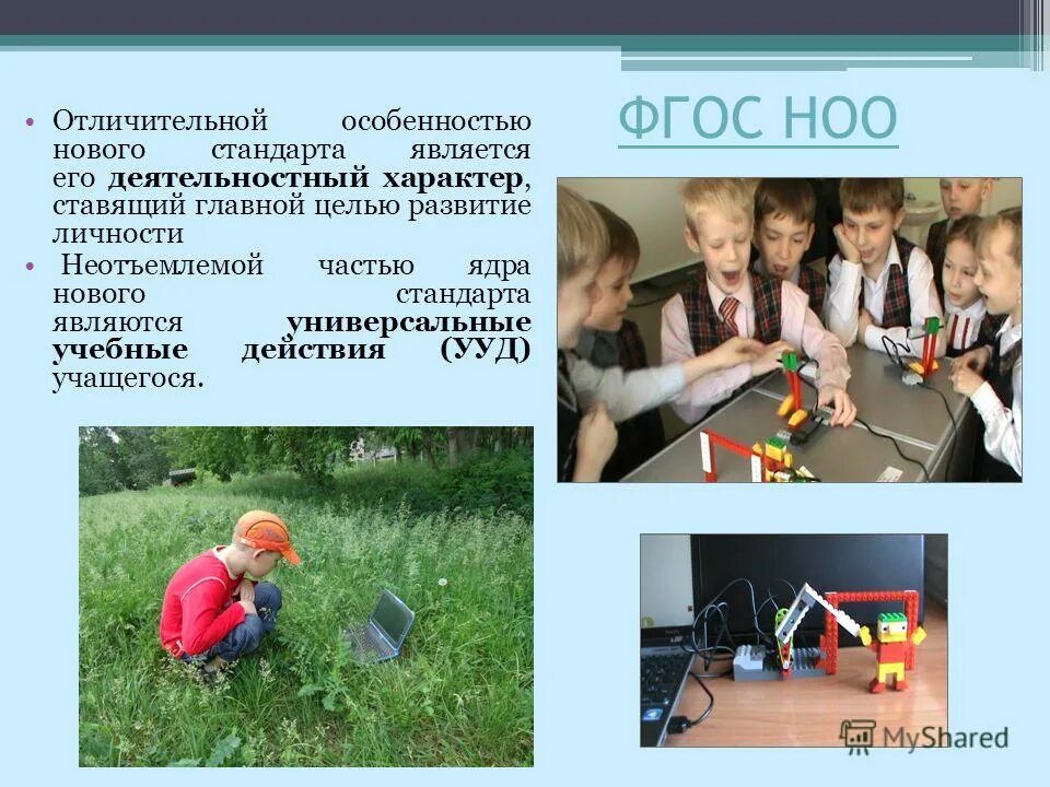 Конструктор фгос ноо. Что является отличительной особенностью фгос ноо. неотъемлемая часть ядра фгос.