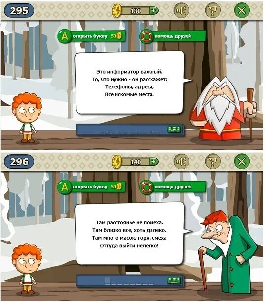 Игра загадки волшебная история. Разгадываем загадки. Загадка с ответом игра. Игра загадки волшебная история. Загадка про игровую.