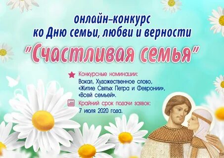 Сценарий праздника семьи и верности