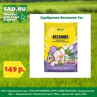 Лучшее удобрение для сада весной