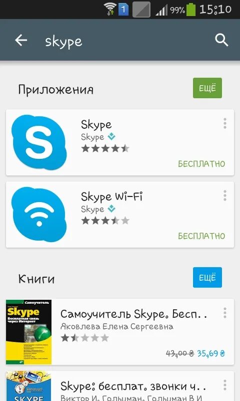 Skype приложение. Skype телефон. Скайп на телефоне. Скачивание скайпа на телефон.