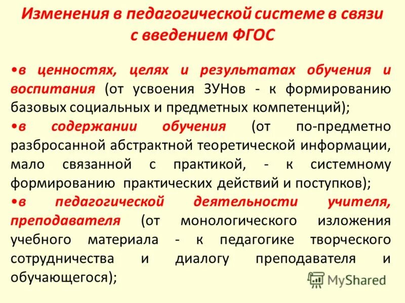 Воспитательный процесс это в педагогике. Требования к результатам освоения программ орксэ. Цели и результаты в педагогической системе. Цели и результаты в педагогической системе. Цели образования схема.