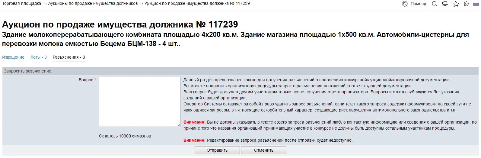 Ответ на запрос разъяснений по 44 фз. Запрос разъяснений образец. Запрос на разъяснение. Запрос на разъяснение документации. Форме запроса на разъяснение документации.