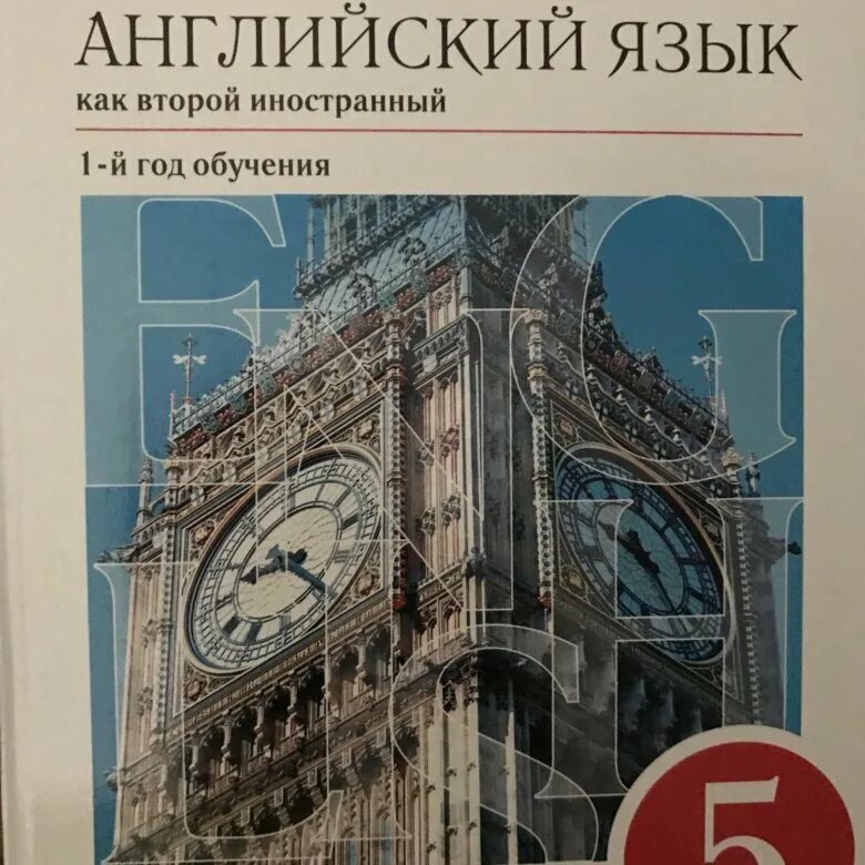 Англий язык 5 класс учебник. Учебник по английскому языку. Учебник по английскому языку 5 класс. Учебник английского языка 5. Современные учебники по английскому языку.