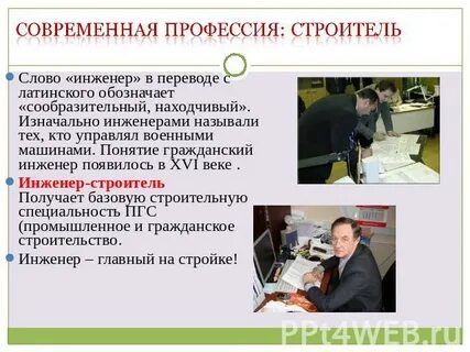 Слова профессионализмы к профессии строитель