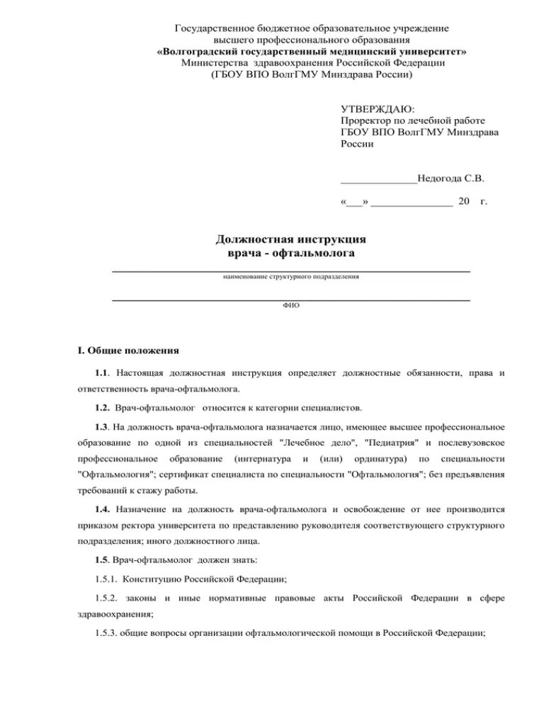 Образец должностной инструкции врача. Должностная инструкция врача-стоматолога-терапевта. должностная инструкция врача стоматолога. функциональные обязанности врача стоматолога терапевта. должностная инструкция врача.