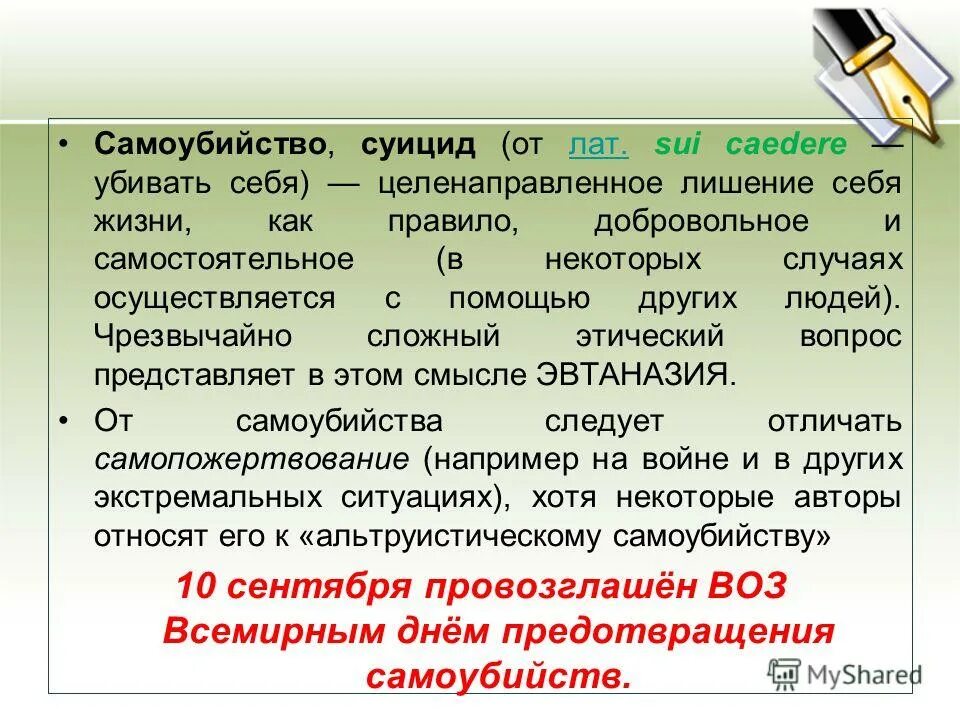 И в другом случае осуществляются. Право на самоубийство. Самоубийство от оценок.