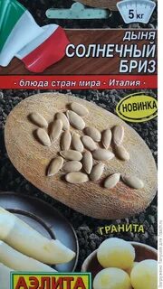Дыня солнечная