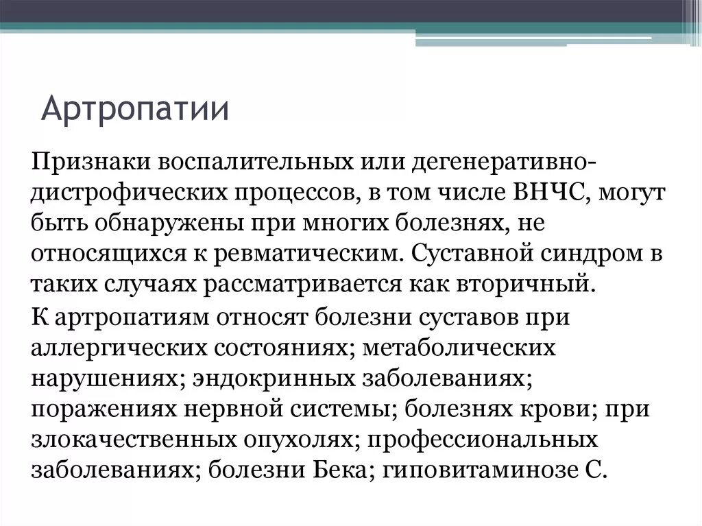 Воспалительные артропатии. Артропии при эндокринных заболеваниях. Воспалительная полиартропатия. Воспалительная артропатия лечение. Артропатия лечение