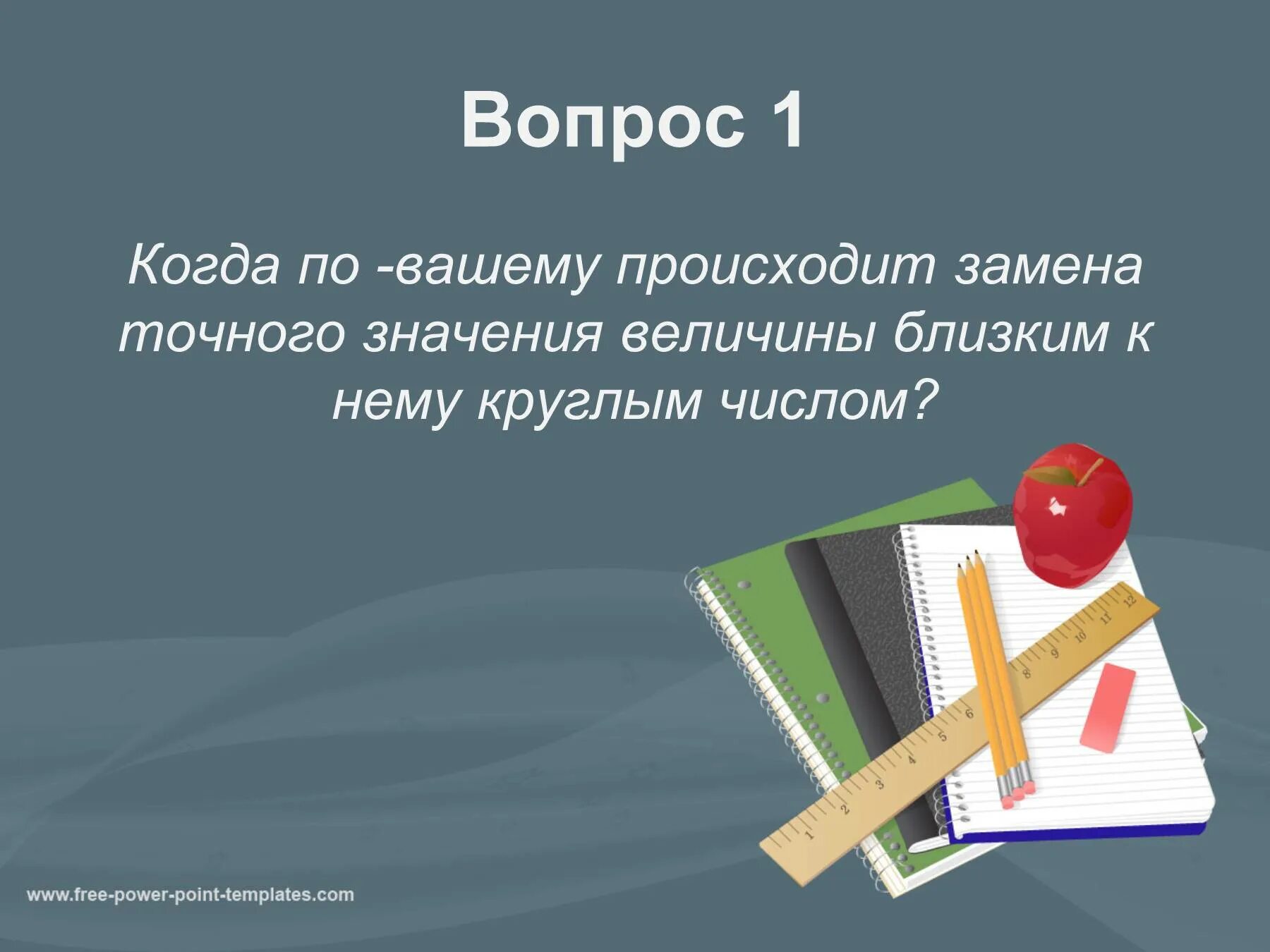 Тема округление чисел 5. Математика 5 класс числа Округление чисел. Рекомендации молодому педагогу. Рекомендации для молодых педагогов. Рекомендации для молодых учителей.