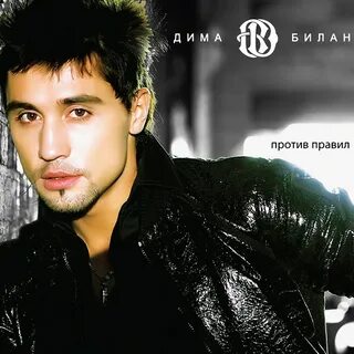 Билан number one