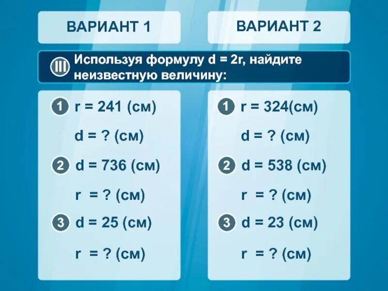 Используя формулу пути s vt заполните таблицу