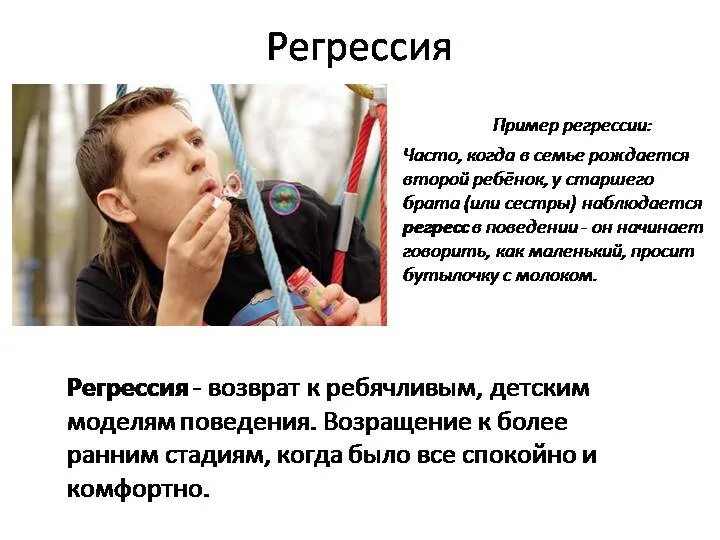 Состояние регресса