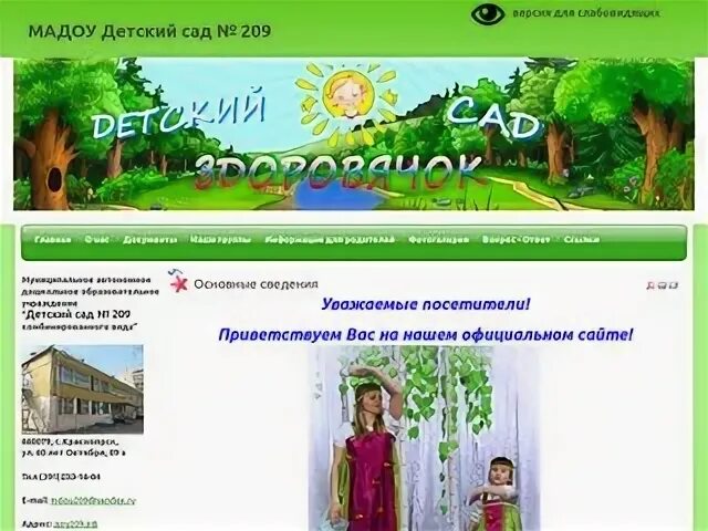 Детский сайт красноярск