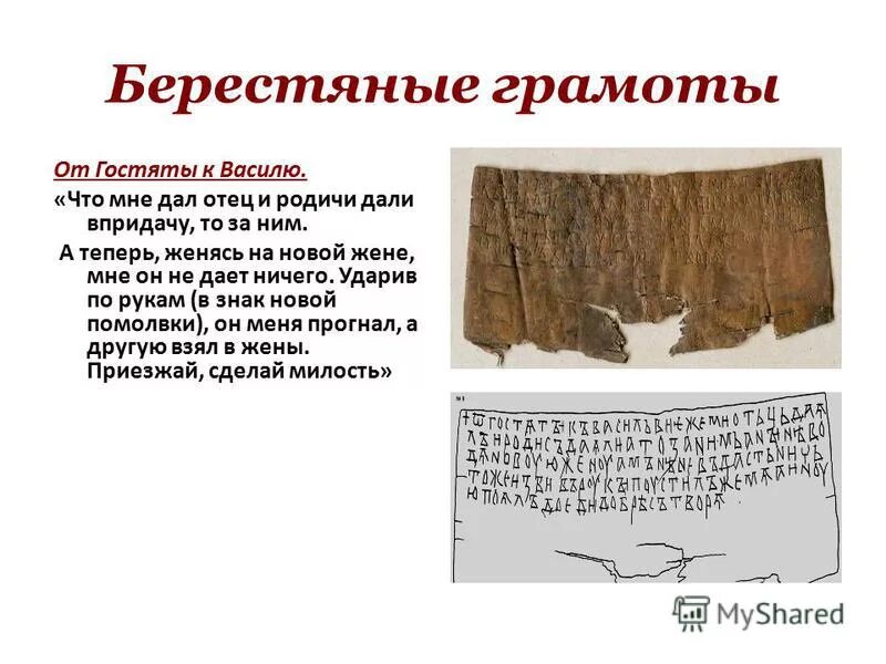 В чем важность берестяных грамот 4 класс. Берестяные грамоты. берестяные грамоты древней руси. берестяные грамоты новгорода. новгородские берестяные грамоты 11-15 веков.
